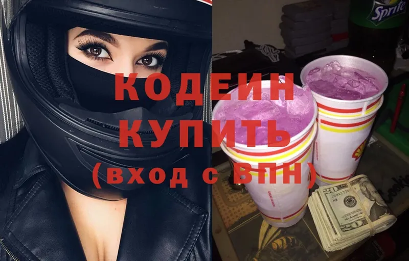 блэк спрут ссылка  дарнет шоп  Фролово  Кодеин Purple Drank 