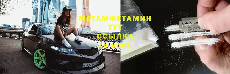 Первитин Methamphetamine  купить   Фролово 